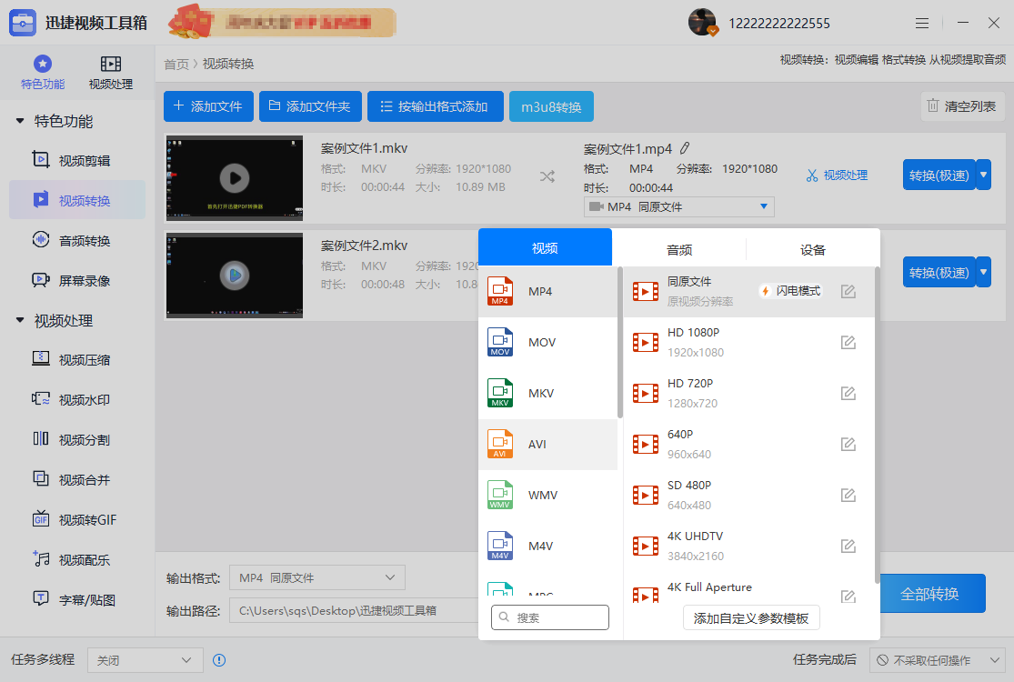 迅捷視頻工具箱