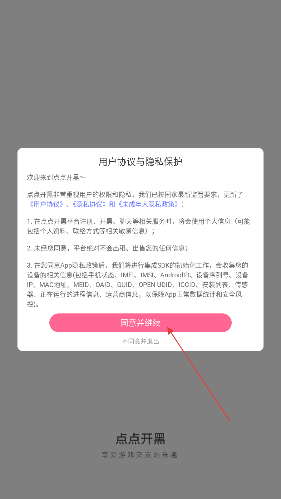 點點開黑