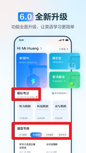 E聽說中學app手機版