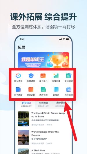 E聽說中學app手機版