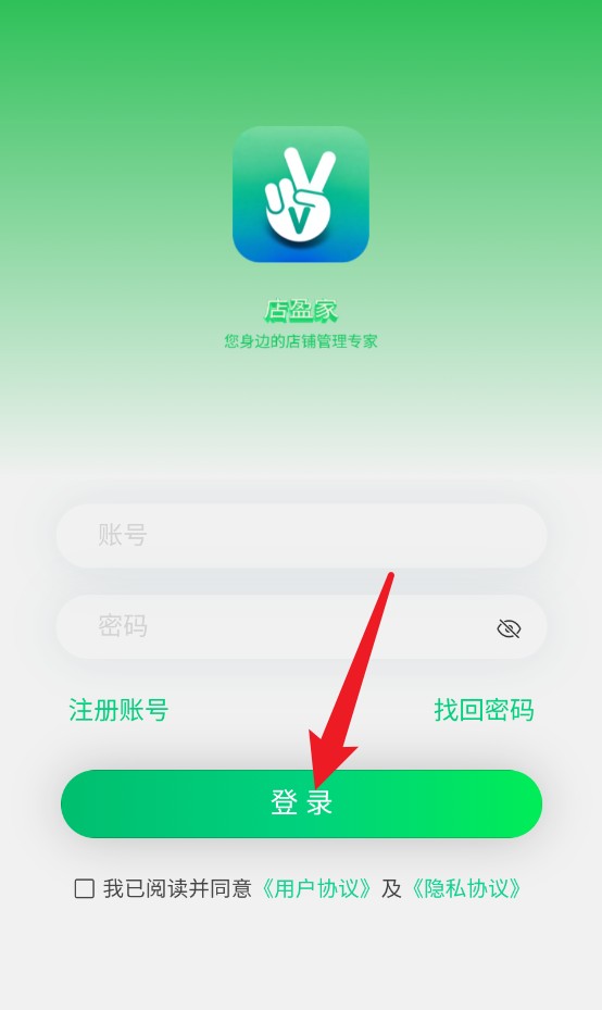 店盈家最新版