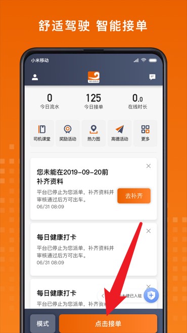 黃金出行司機端正式版