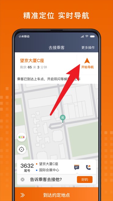 黃金出行司機端正式版
