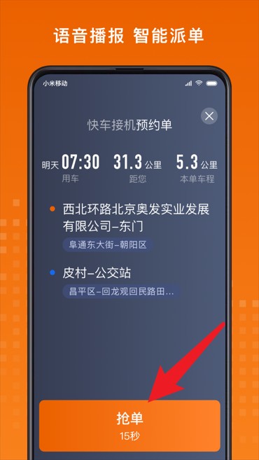 黃金出行司機端正式版