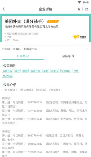 北海365招聘網(wǎng)
