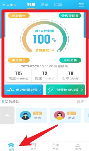 麥咚健康動(dòng)態(tài)血壓分析軟件中文版