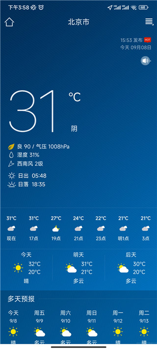 本地天氣預(yù)報