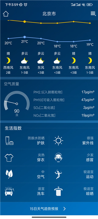本地天氣預(yù)報