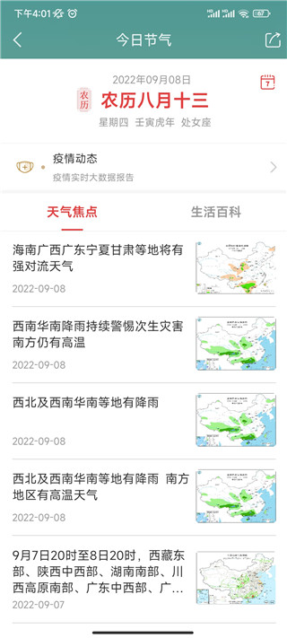 本地天氣預(yù)報