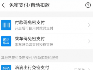網(wǎng)易云音樂怎么取消自動續(xù)費 | 網(wǎng)易云音樂怎么在支付寶里取消自動續(xù)費