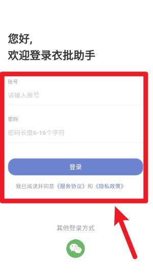 衣批助手最新版