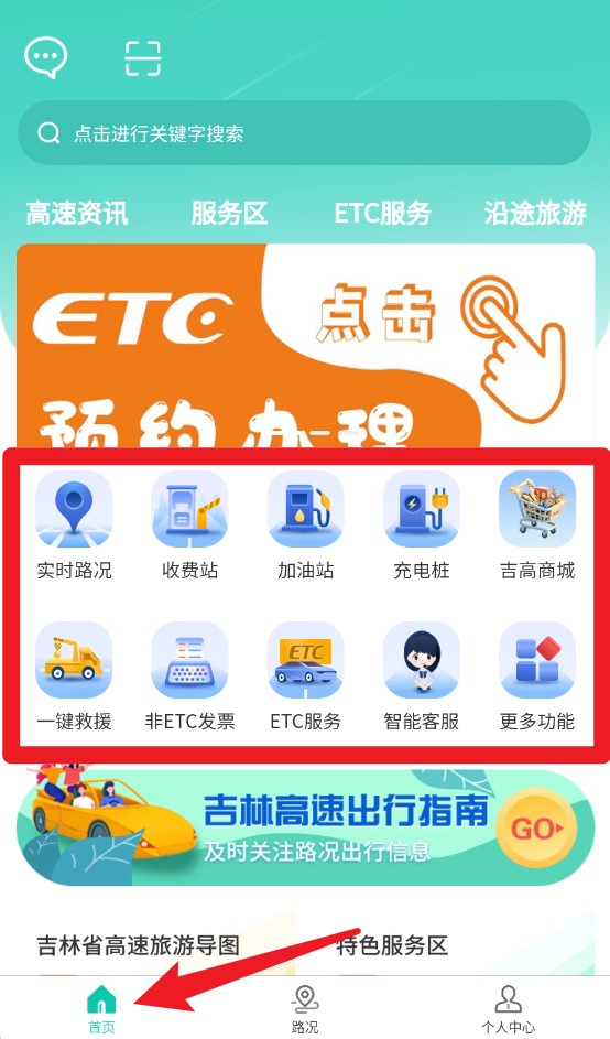 吉行高速官網(wǎng)版
