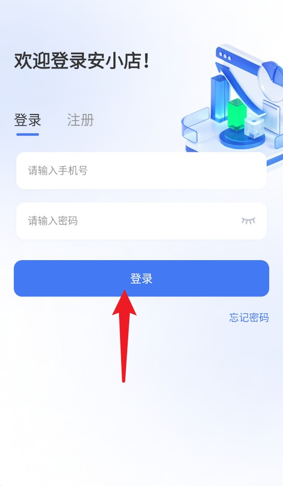 安小店官方版