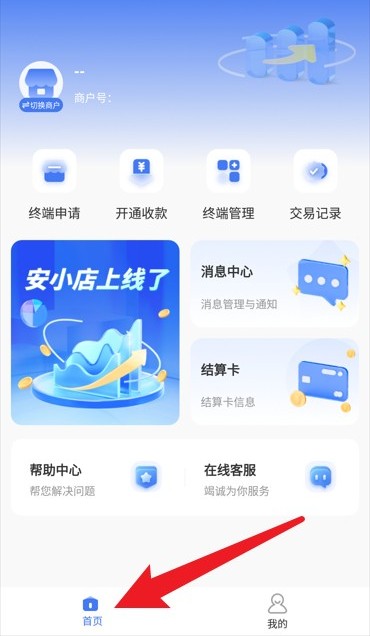 安小店官方版