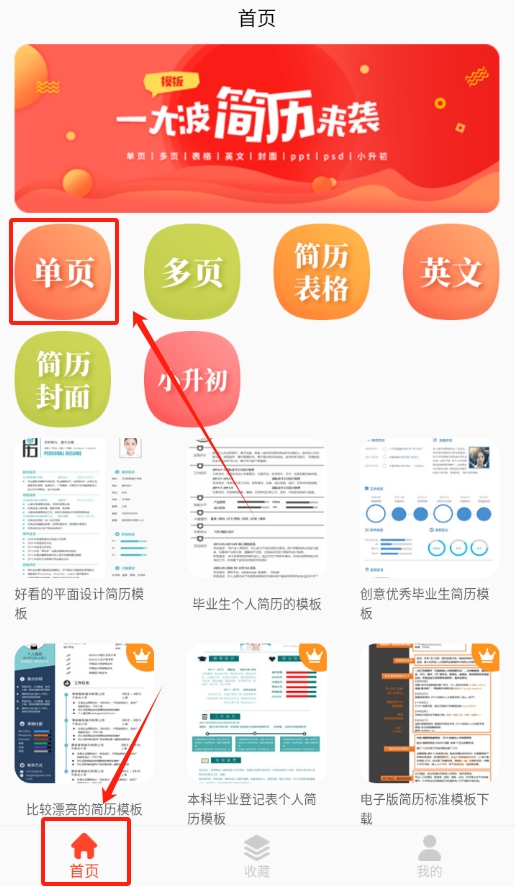 做簡(jiǎn)歷