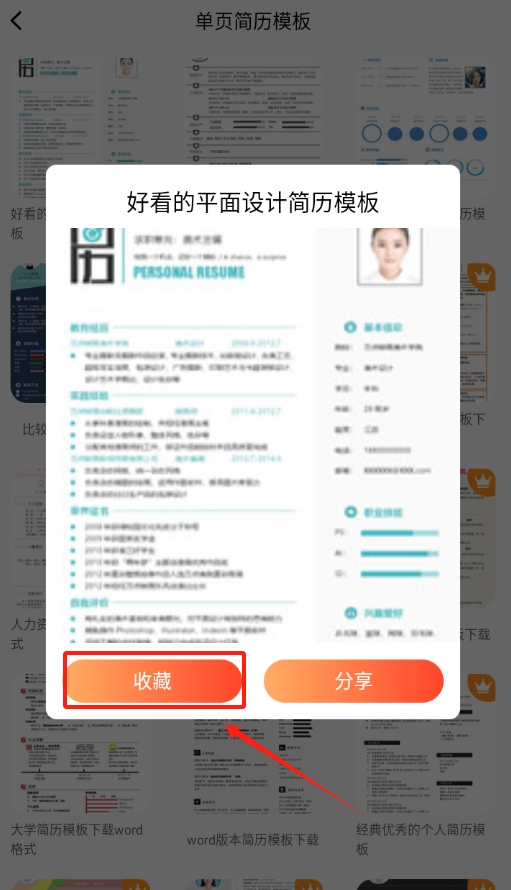 做簡(jiǎn)歷