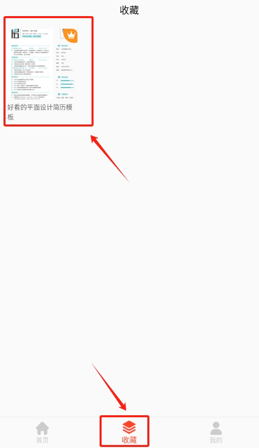 做簡(jiǎn)歷
