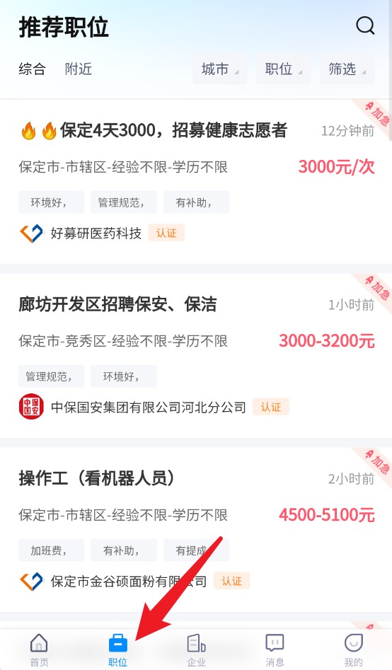 保定招聘網(wǎng)中文版