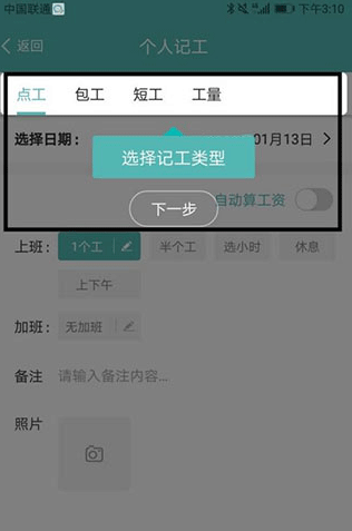 魚泡工地記工