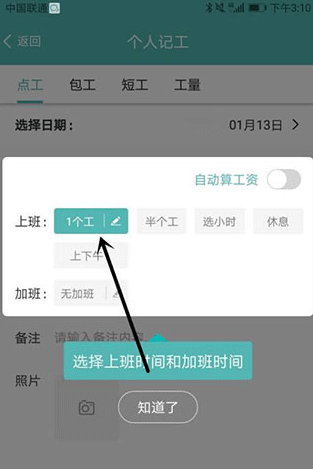魚泡工地記工