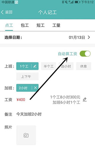 魚泡工地記工