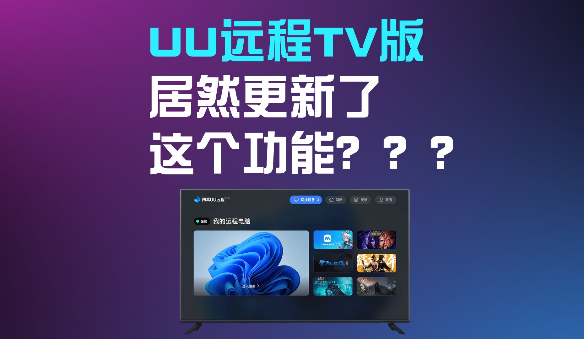 uu遠(yuǎn)程各種版本大全-uu遠(yuǎn)程全部版本合集-uu遠(yuǎn)程軟件版本下載