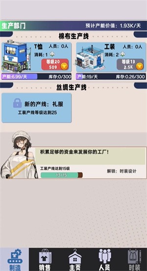 時尚帝國：崛起離線版