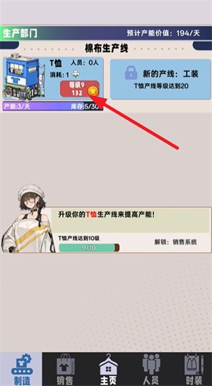 時尚帝國：崛起離線版