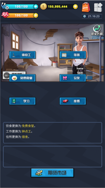 從貧民到總統(tǒng)游戲