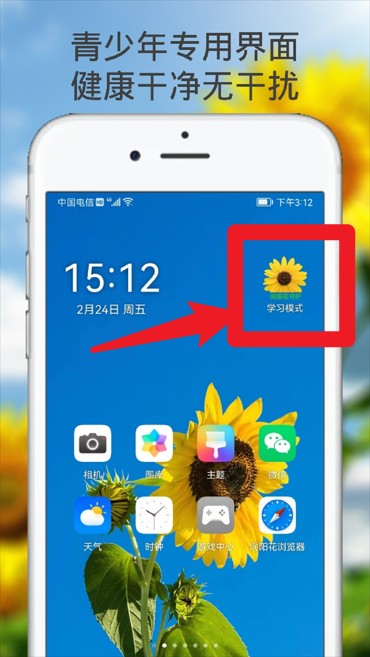 向陽花守護(hù)安卓版