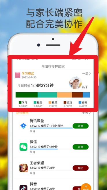 向陽花守護(hù)安卓版