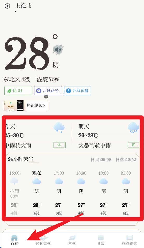 輕雨天氣預(yù)報官方版