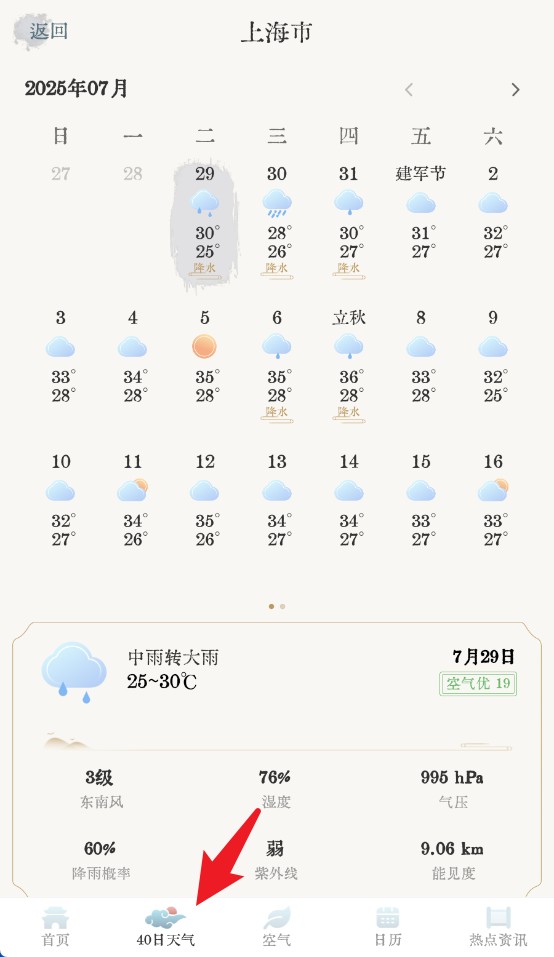 輕雨天氣預(yù)報官方版