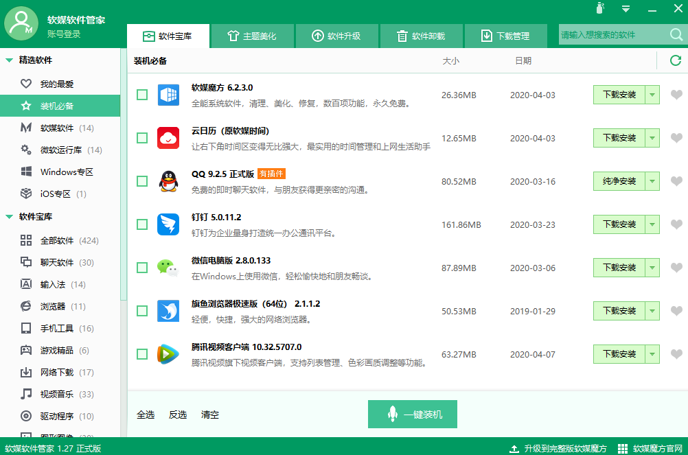 軟媒軟件管家