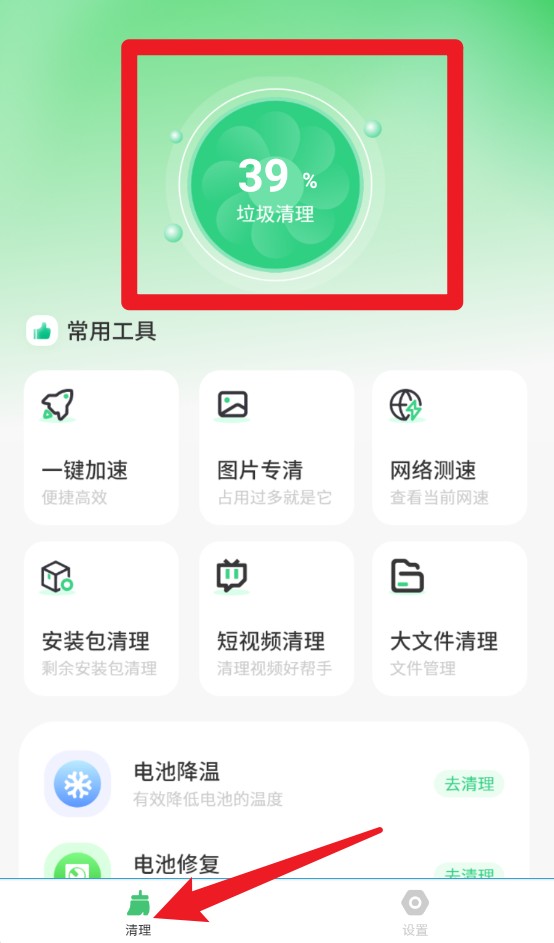 智能清理器app手機版