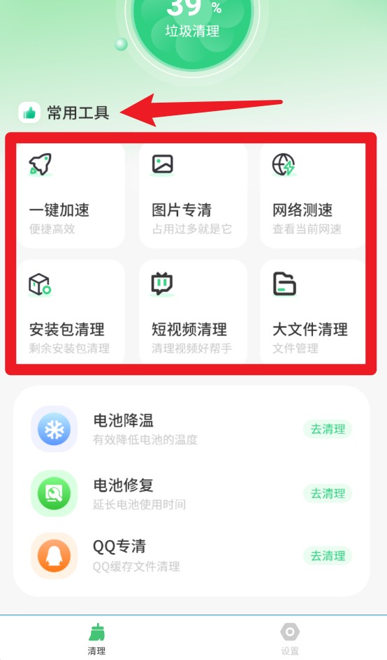 智能清理器app手機版