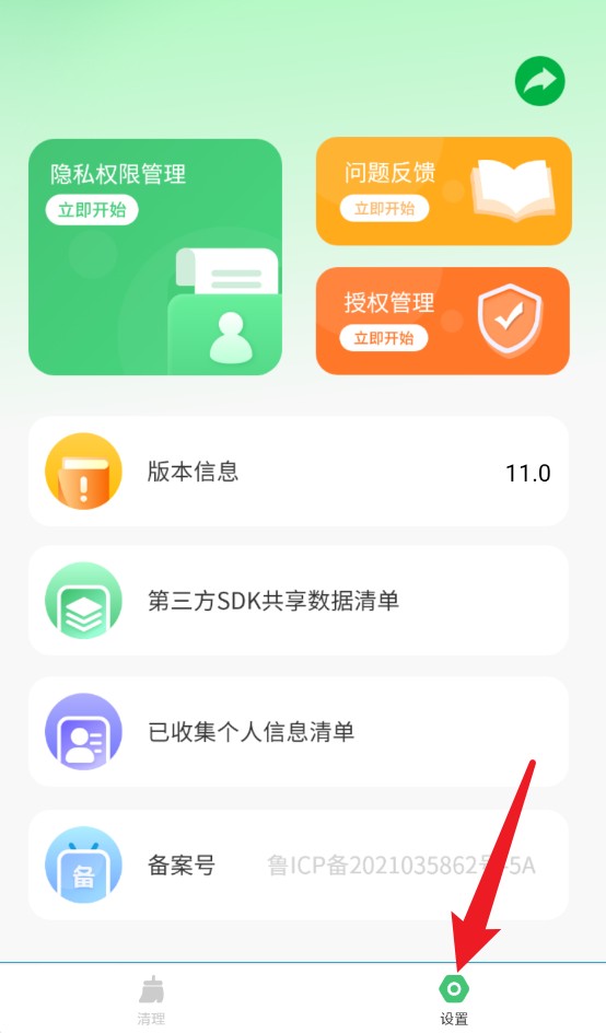 智能清理器app手機版