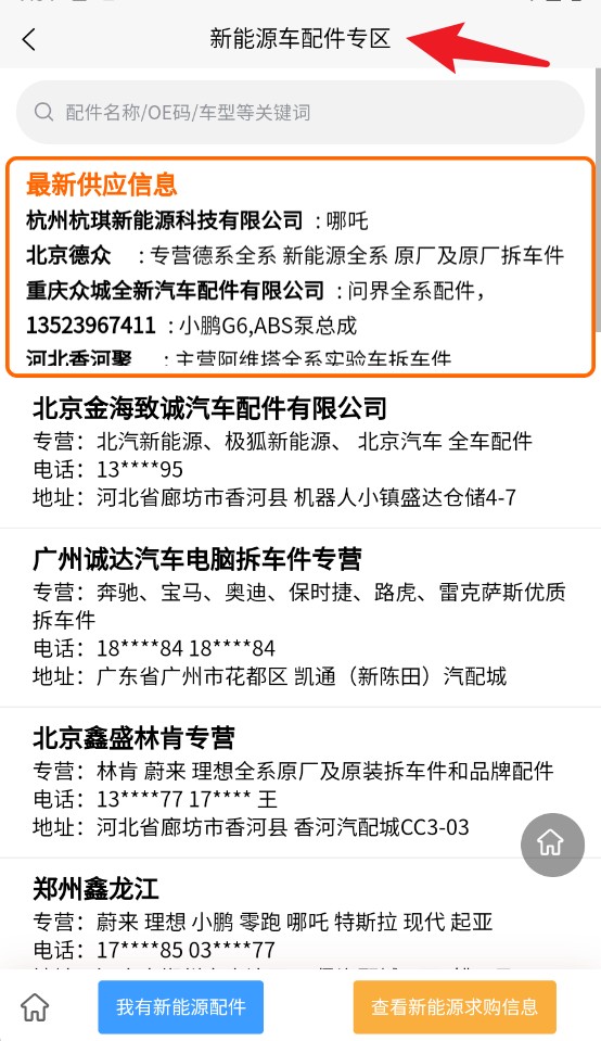匯配拆車件正式版