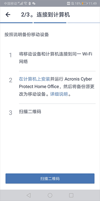 Acronis Mobile