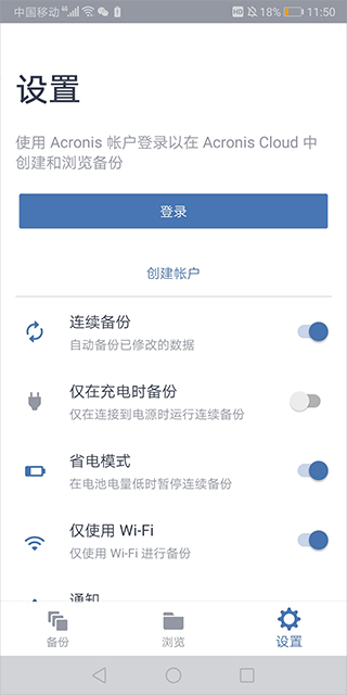 Acronis Mobile