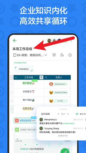 印象TEAMS App中文版