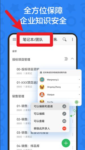印象TEAMS App中文版