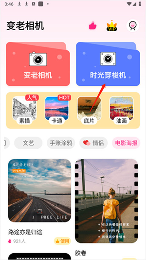 變老相機