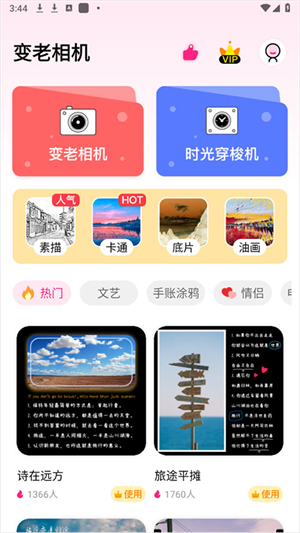 變老相機