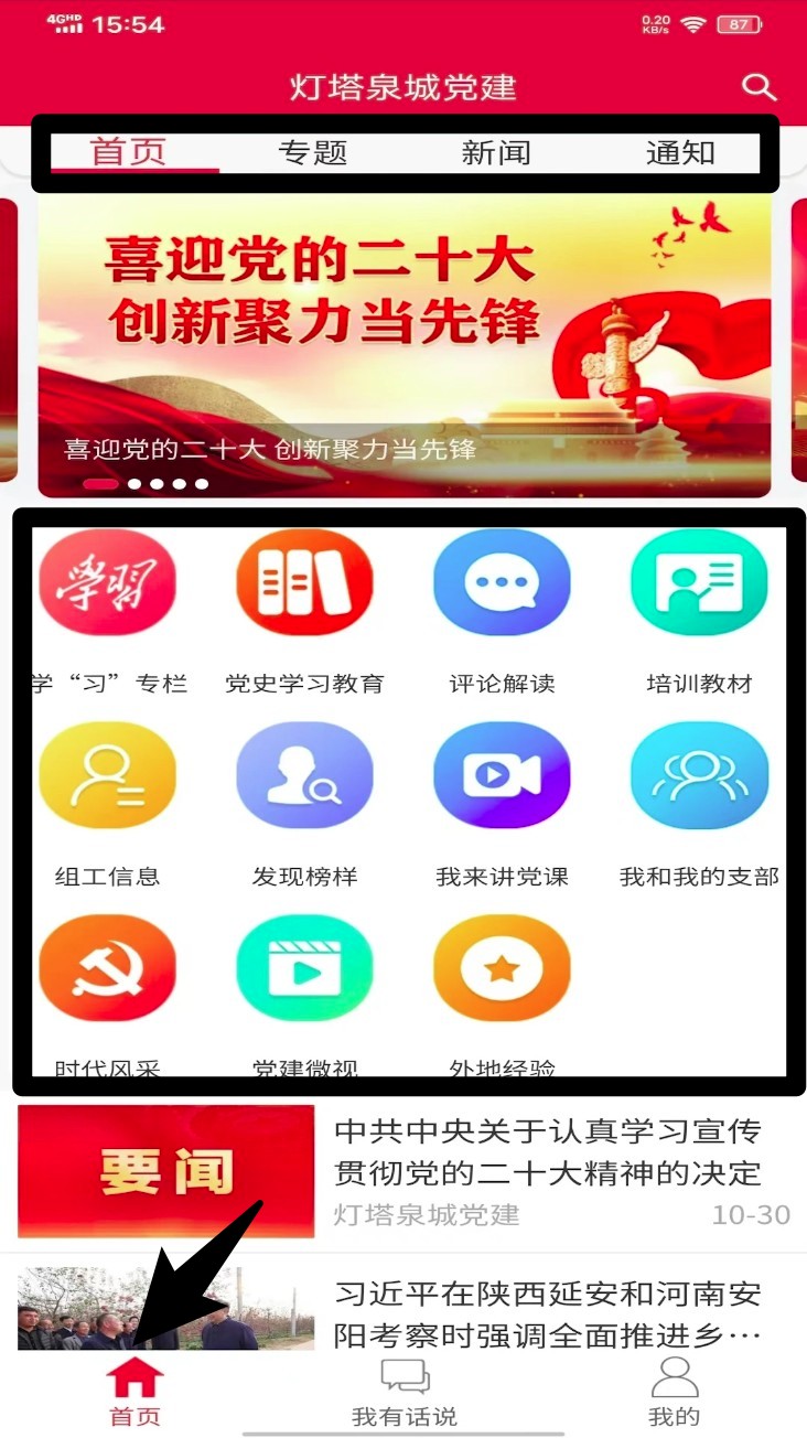 泉城黨建安卓版