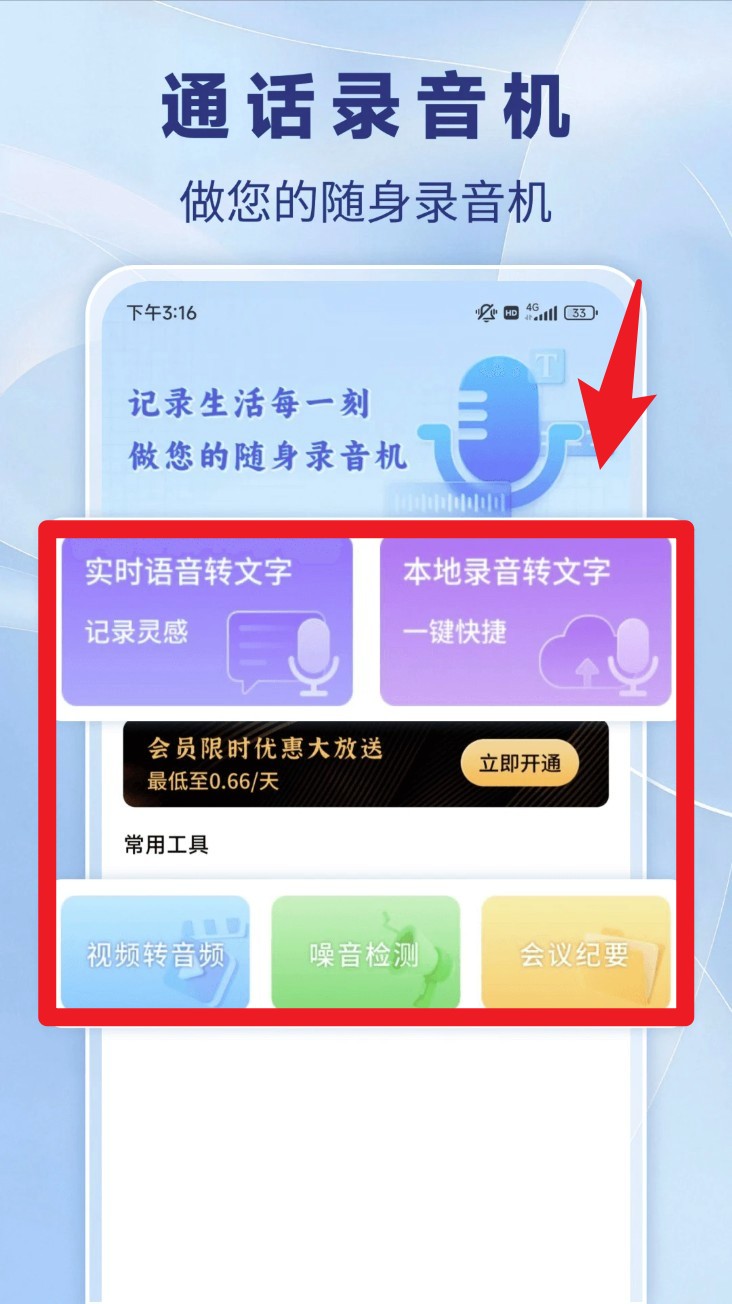通話錄音機(jī)app手機(jī)版