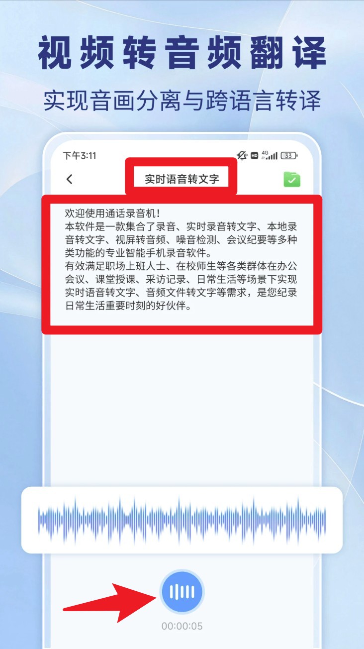 通話錄音機(jī)app手機(jī)版