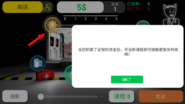 康復(fù)公司醫(yī)療模擬器漢化版