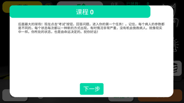 康復(fù)公司醫(yī)療模擬器漢化版