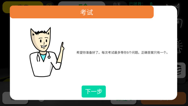 康復(fù)公司醫(yī)療模擬器漢化版